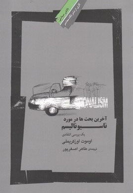 آخرین بحث ها در مورد ناسیونالیسم