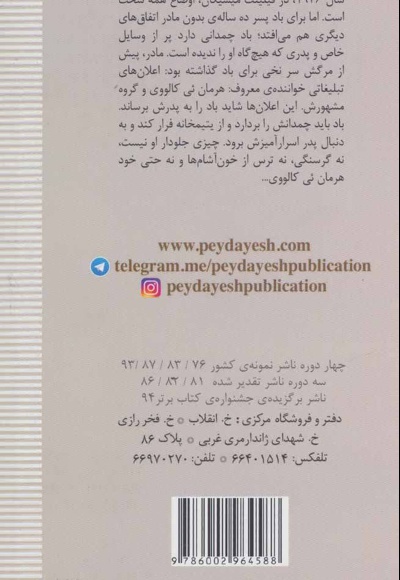 باد، نه بادی