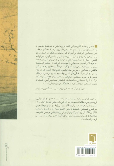 دگرگونی زندگی ها