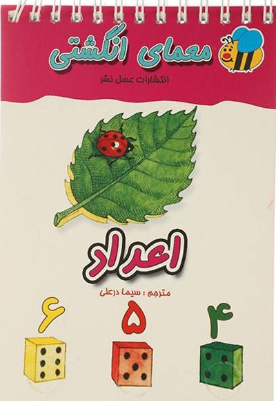 اعداد