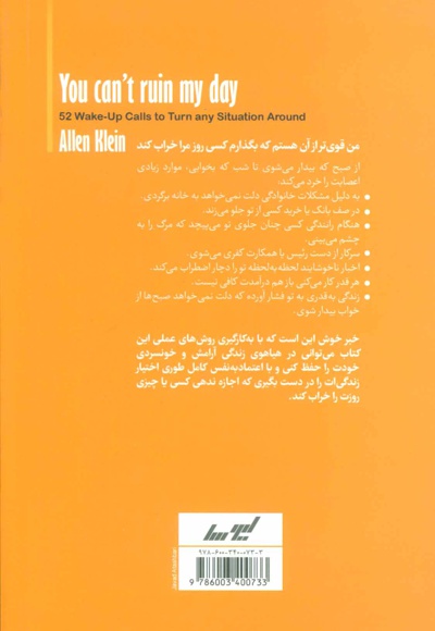 تو نمی توانی روزم را خراب کنی