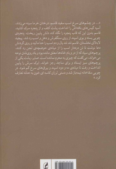 مکاشفه ی ابرک،سگ قربانعلی