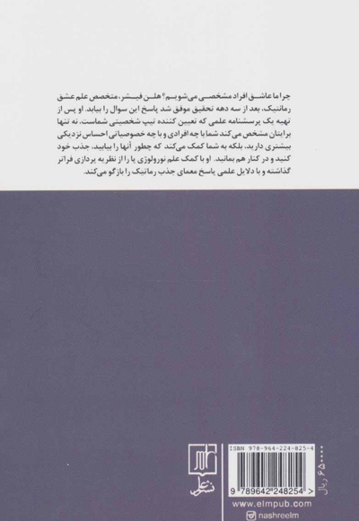 چرا عاشق او شدم؟