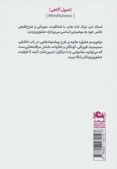 راه و رسم عشق