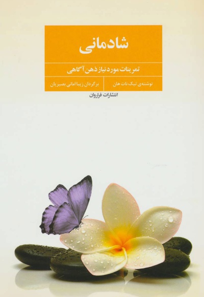 شادمانی