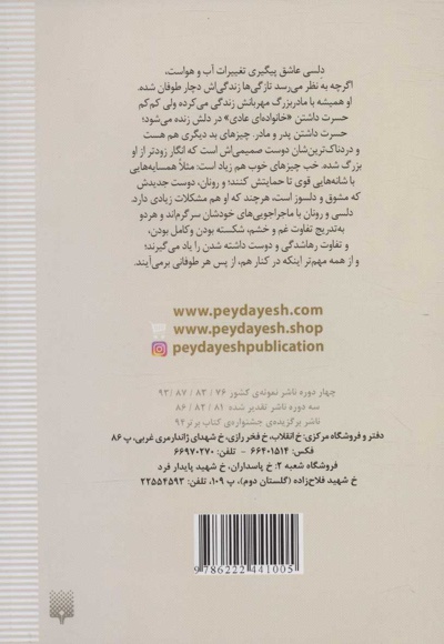 فریاد بر سر باران