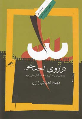 ترازوی احدخو