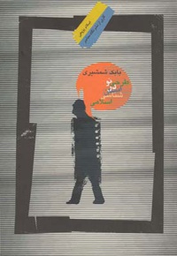 طرحی نو در انسان شناسی اسلامی