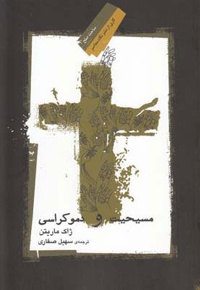 مسیحیت و دموکراسی