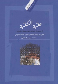 عتبة الکتبه