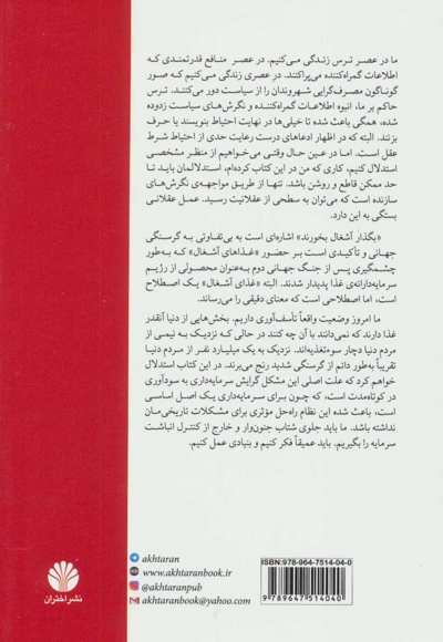 بگذار آشغال بخورند