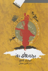 بچه های روز