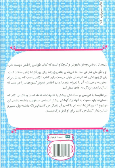 شمعدانی