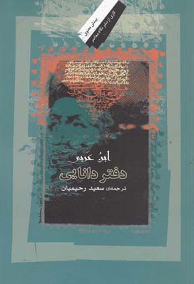 دفتر دانایی