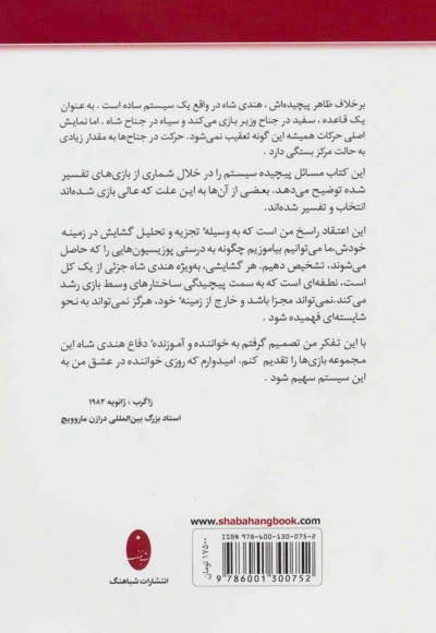 دفاع هندی شاه