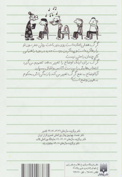 دفتر خاطرات بچه لاغرمردنی 8