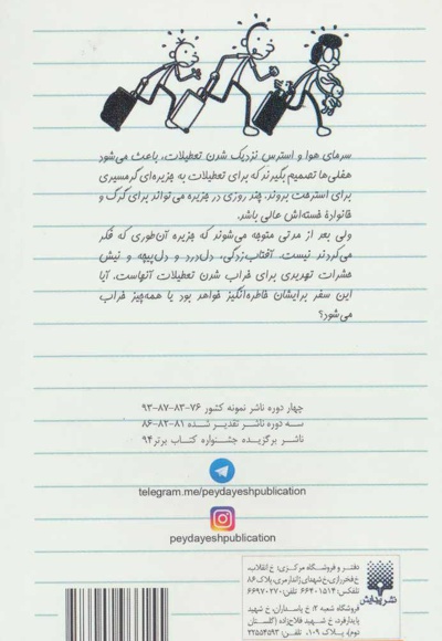 دفتر خاطرات بچه لاغرمردنی 12