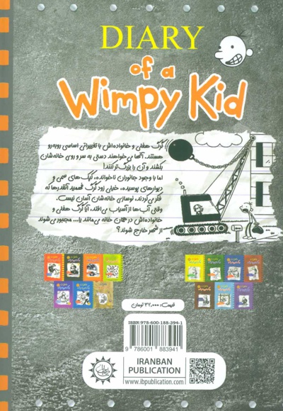 خاطرات یک بی عرضه 15