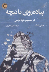 پیاده روی با نیچه