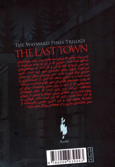 آخرین شهر