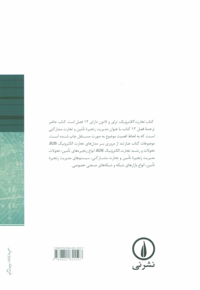تجارت الکترونیک B2B