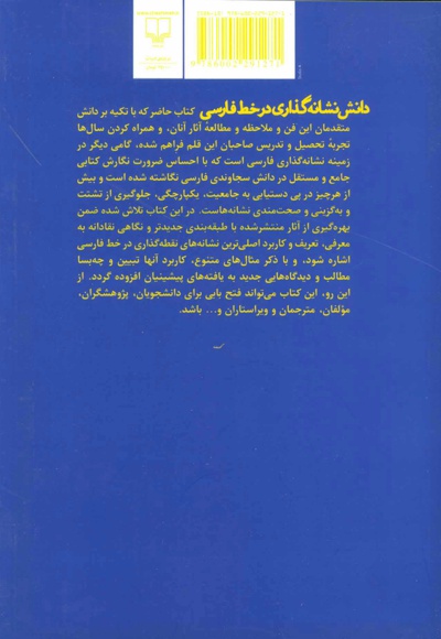  کتاب دانش نشانه گذاری در خط فارسی