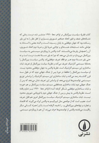 نظریه سیاست بین الملل