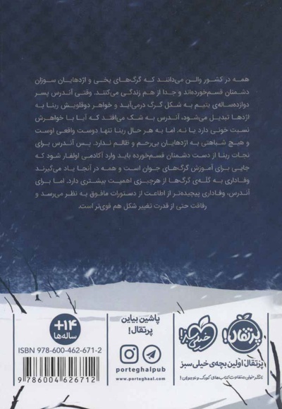 نبرد آتش و یخ