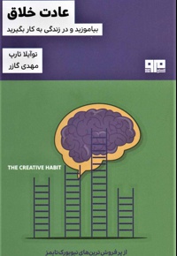 عادت خلاق