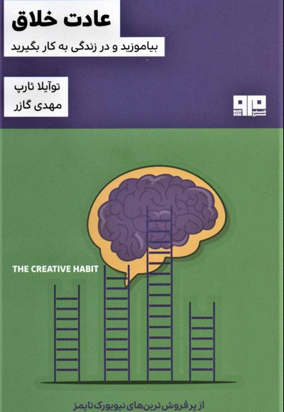 عادت خلاق