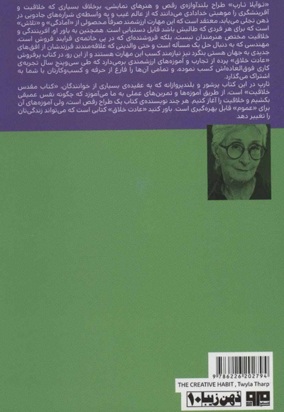 عادت خلاق
