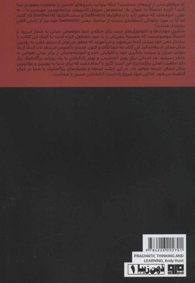 یادگیری و تفکر پراگماتیک