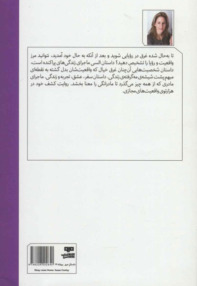 السی به خانه می آید