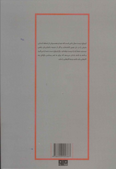 باغ ازدواج