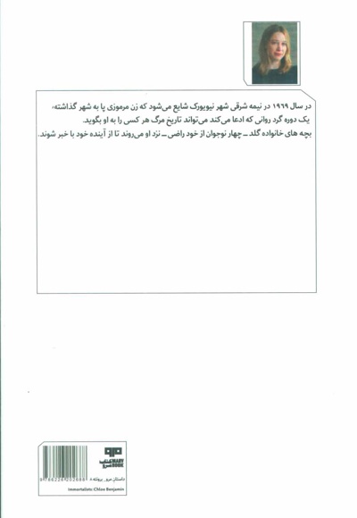 آنان که نمی میرند