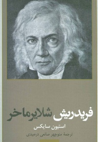 فریدریش شلایرماخر
