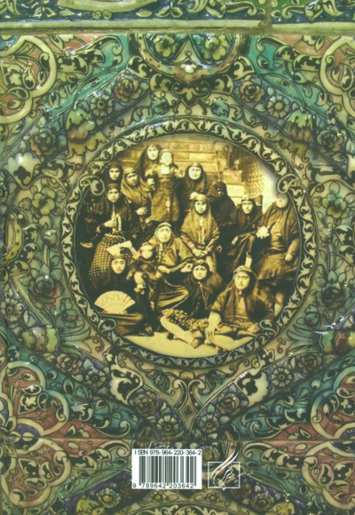 آخرین حرمسرای قاجار