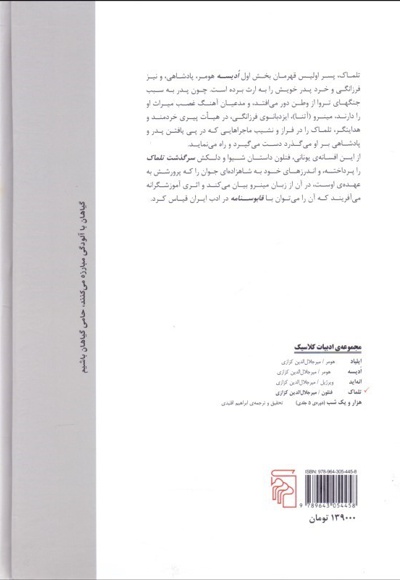 تلماک