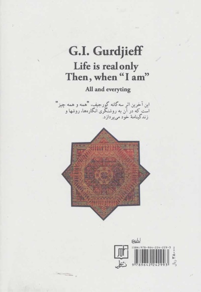 زندگی واقعی است تنها زمانی که “من هستم”