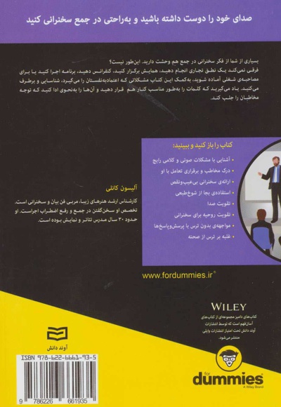 مهارت سخن گفتن در جمع