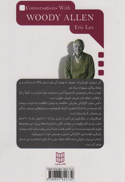 گفت و گو با وودی آلن