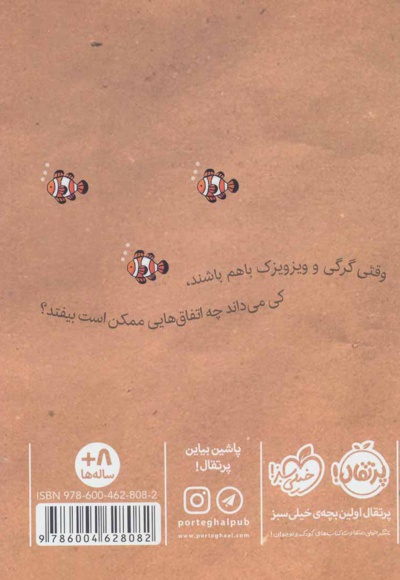 گرگی و ویز ویزک 1