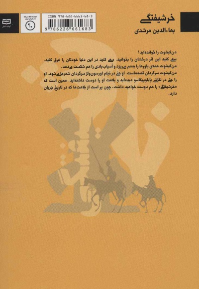 خرشیفتگی