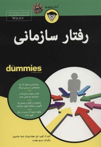 رفتار سازمانی