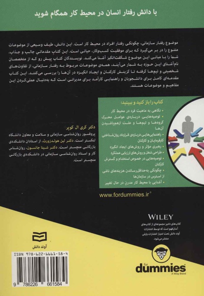 رفتار سازمانی