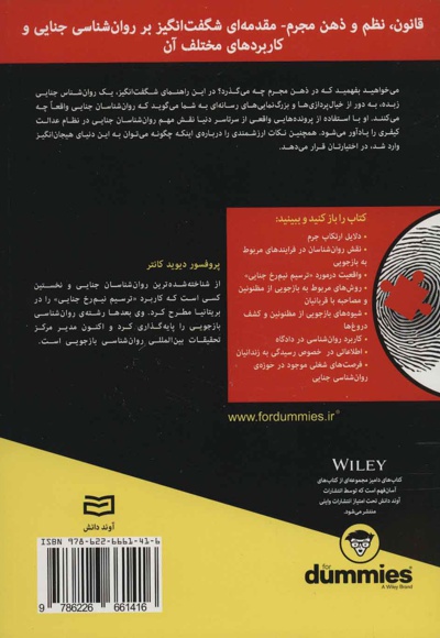 روان شناسی جنایی