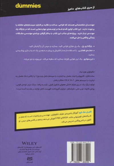 آشنایی با علم مهندسی