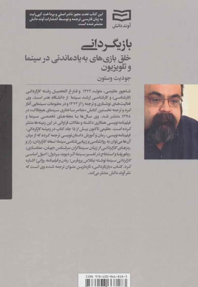 بازیگردانی