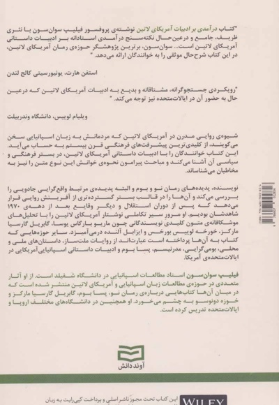 درآمدی بر ادبیات آمریکای لاتین