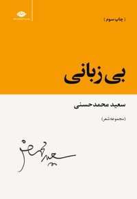 بی زبانی